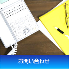 お問い合わせ〜特定技能外国人支援･外国人労働者に関する、株式会社アドバンスへのお電話またはＦＡＸ、Eメールでのお問い合せは以下からお気軽にご連絡ください。